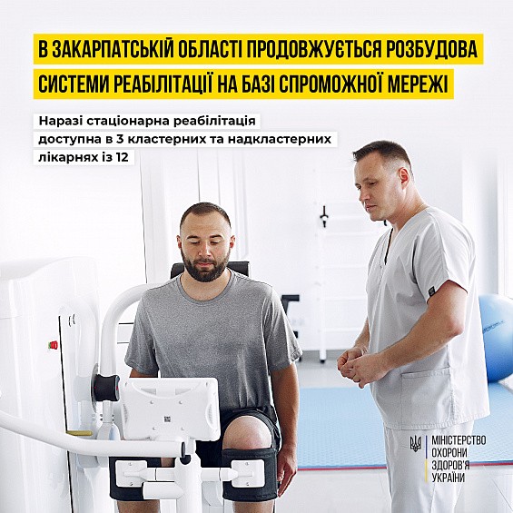 Інформування громадськості щодо реабілітації