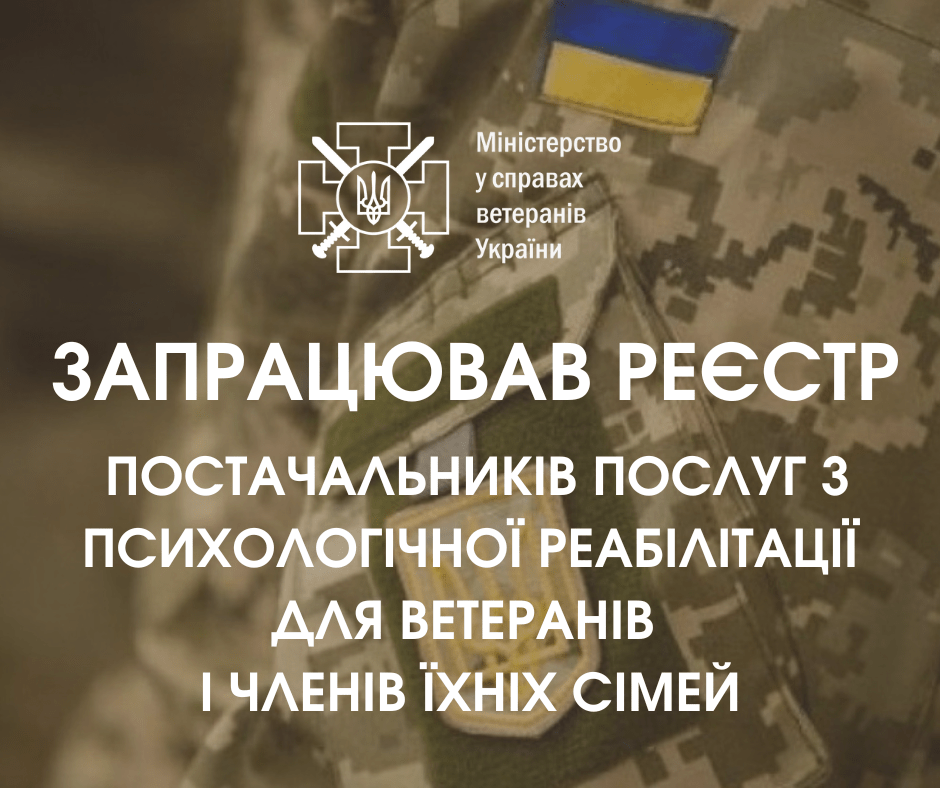Медичні послуги для ветеранів війни та членів їх сімей
