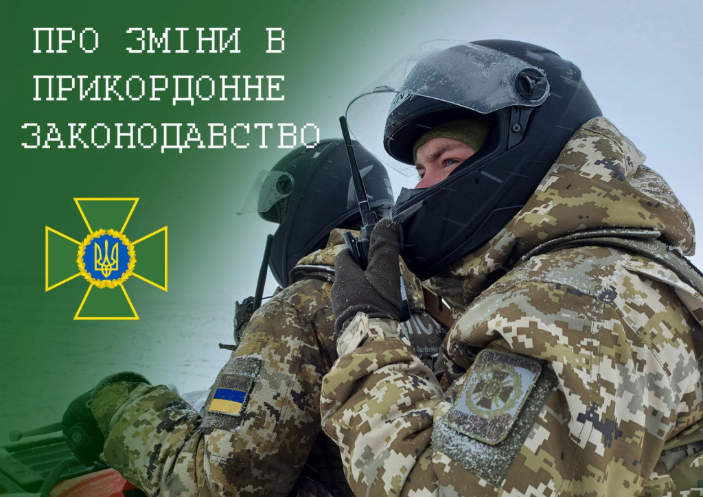 ВАЖЛИВО! Актуальна інформація від Державної прикордонної служби
