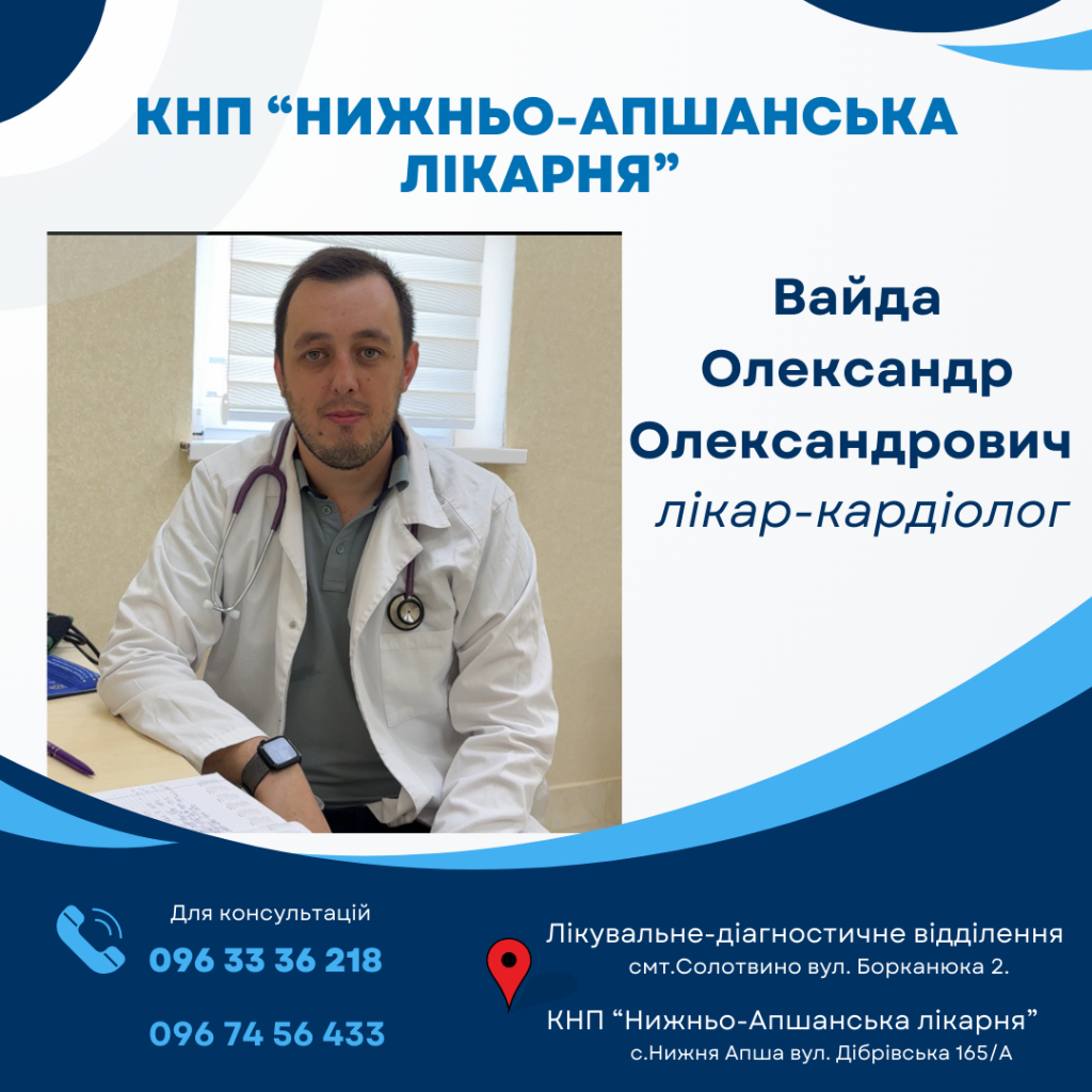 Увага! В лікувально-діагностичному центрі приймає лікар кардіолог