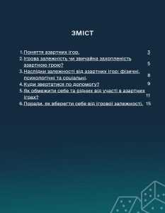 Азартні ігри - небезпечні ігри!