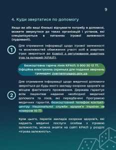 Азартні ігри - небезпечні ігри!