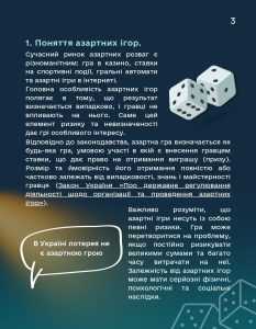 Азартні ігри - небезпечні ігри!