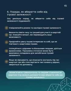 Азартні ігри - небезпечні ігри!