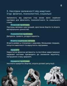 Азартні ігри - небезпечні ігри!