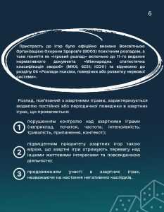 Азартні ігри - небезпечні ігри!