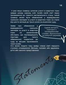 Азартні ігри - небезпечні ігри!