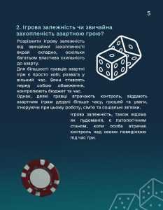 Азартні ігри - небезпечні ігри!