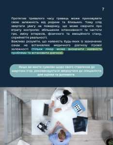 Азартні ігри - небезпечні ігри!