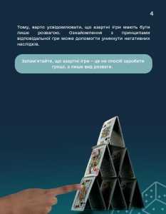 Азартні ігри - небезпечні ігри!