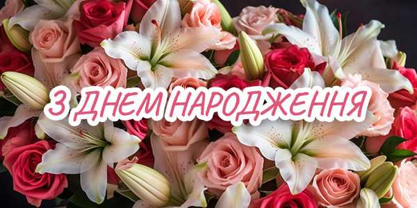 Вітаємо з днем народження медичну сестру терапевтичного відділення Мігалко Марію Іванівну