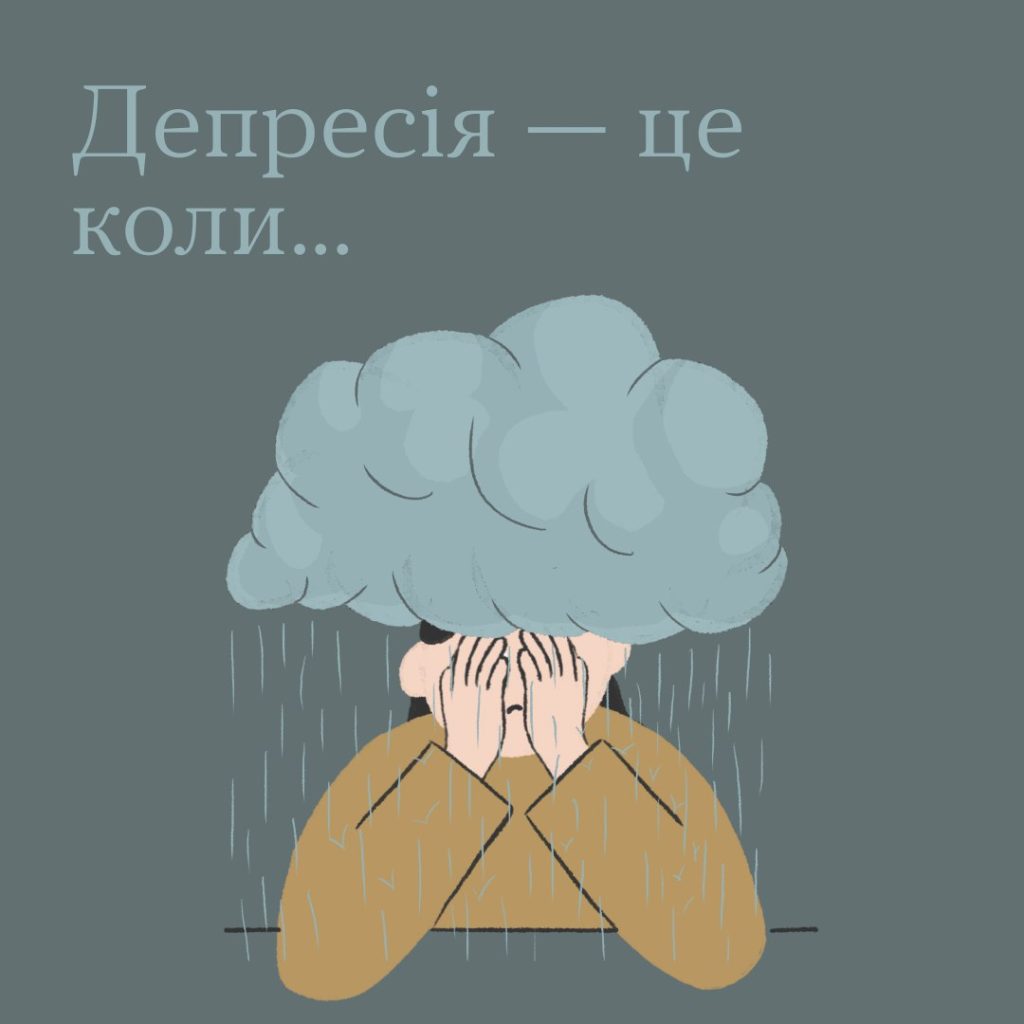 ВСЕСВІТНІЙ ДЕНЬ БОРОТЬБИ З ДЕПРЕСІЄЮ – 13 СІЧНЯ