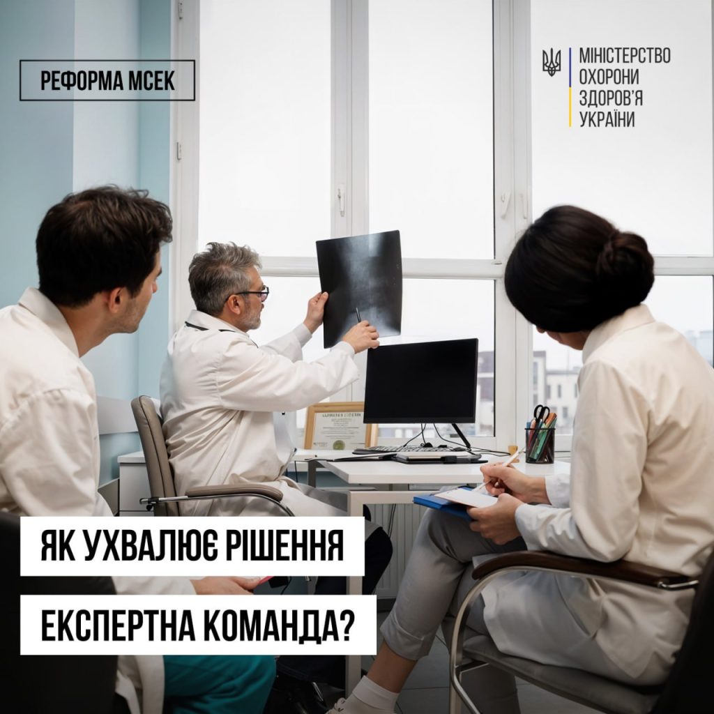 Як ухвалює рішення експертна команда?