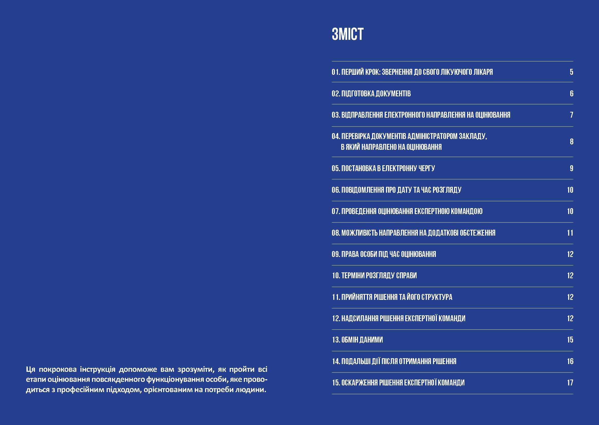 Шлях пацієнта - як пройти оцінювання повсякденного функціонування, яка замінює МСЕК.