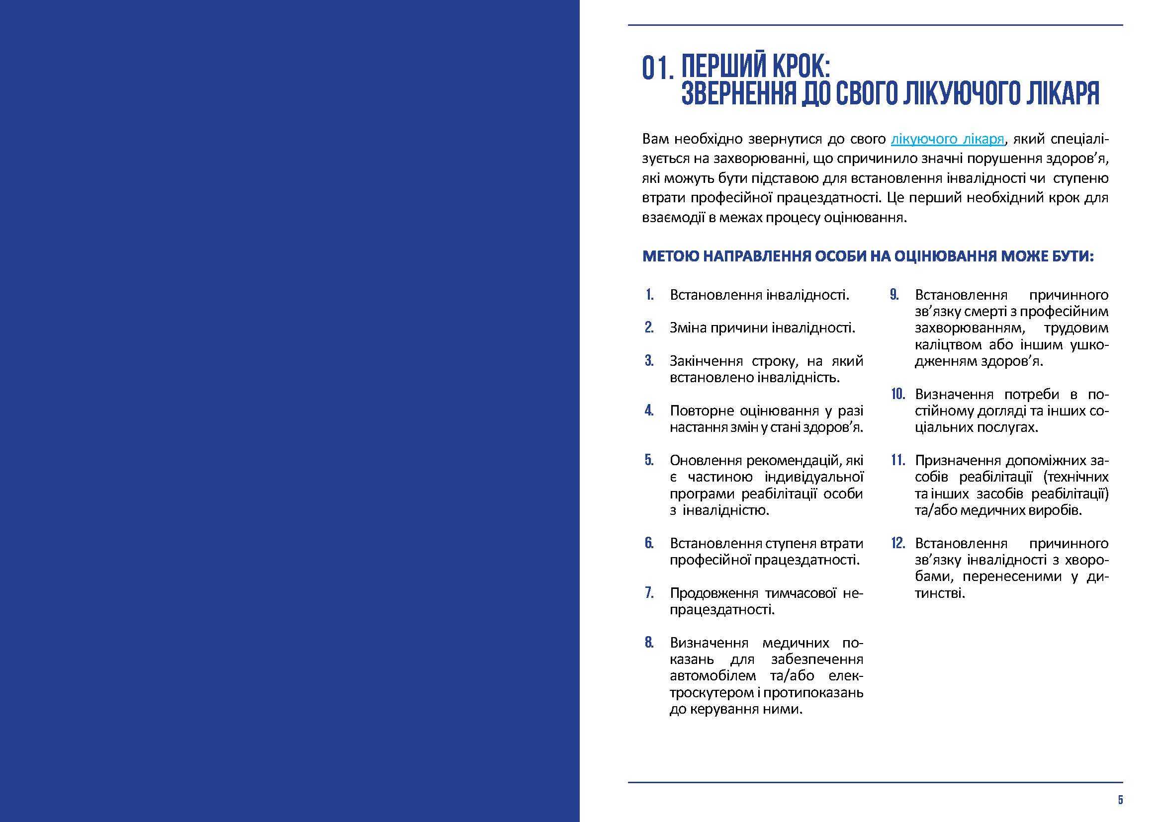 Шлях пацієнта - як пройти оцінювання повсякденного функціонування, яка замінює МСЕК.