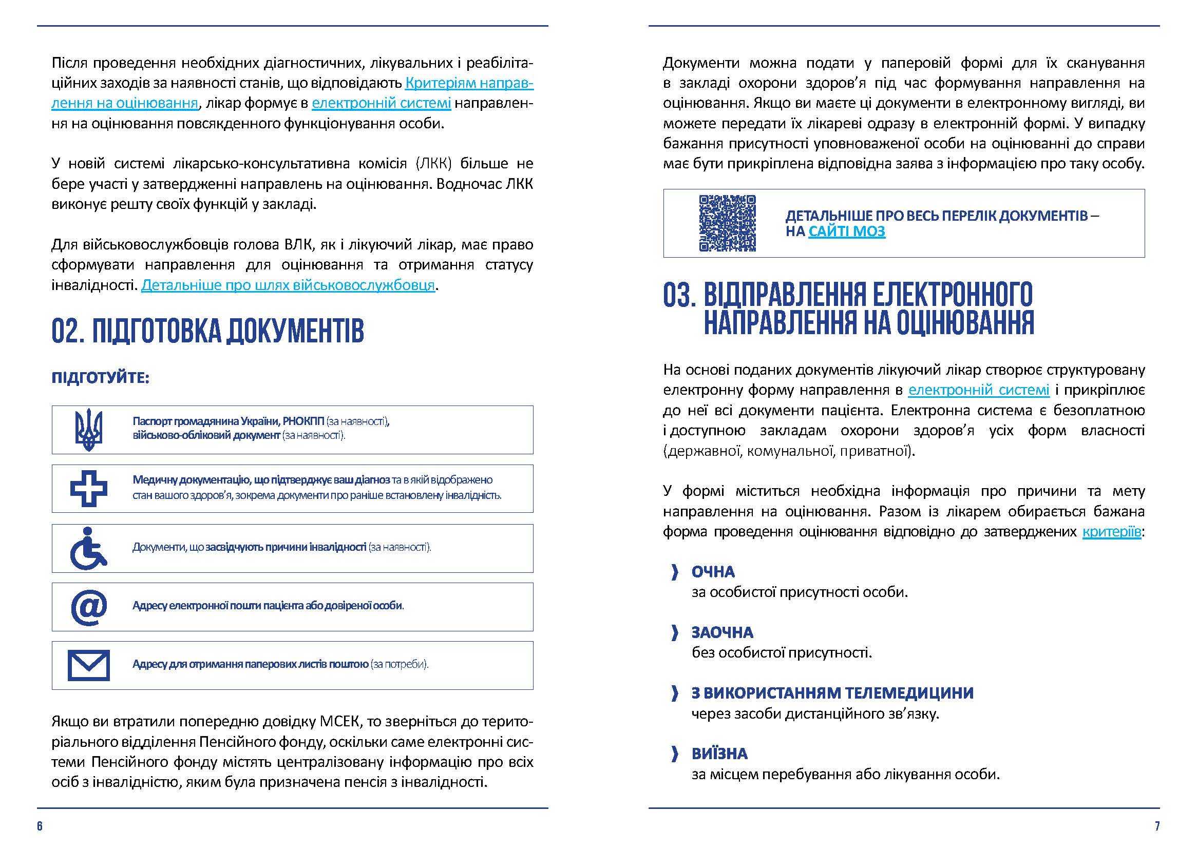 Шлях пацієнта - як пройти оцінювання повсякденного функціонування, яка замінює МСЕК.