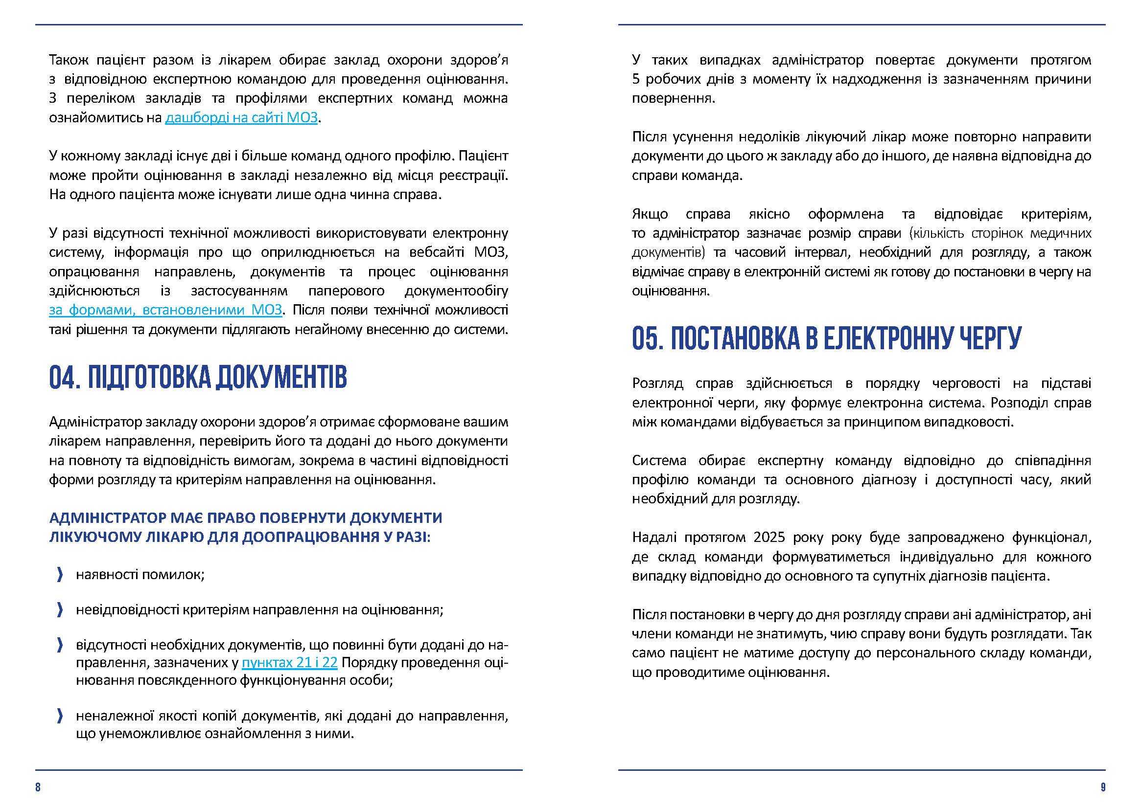 Шлях пацієнта - як пройти оцінювання повсякденного функціонування, яка замінює МСЕК.
