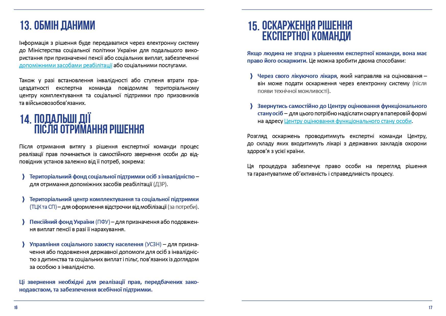 Шлях пацієнта - як пройти оцінювання повсякденного функціонування, яка замінює МСЕК.