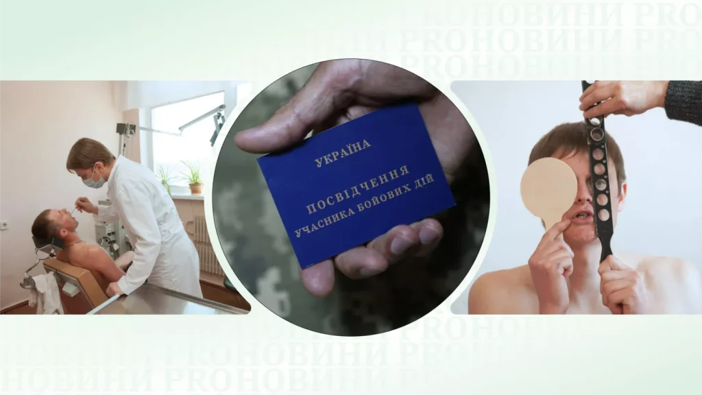 Пільги на медичне обслуговування для УБД