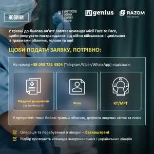 Увага! Набір пацієнтів для безкоштовних реконструктивних операцій