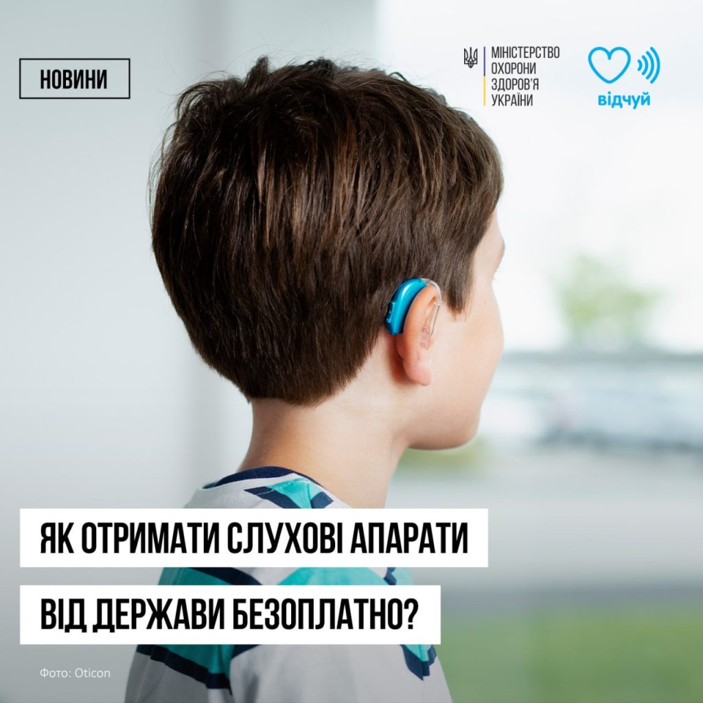 Почути світ знову: безоплатні слухові апарати для українців