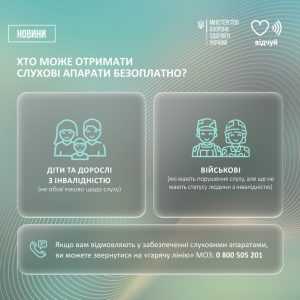 Почути світ знову: безоплатні слухові апарати для українців
