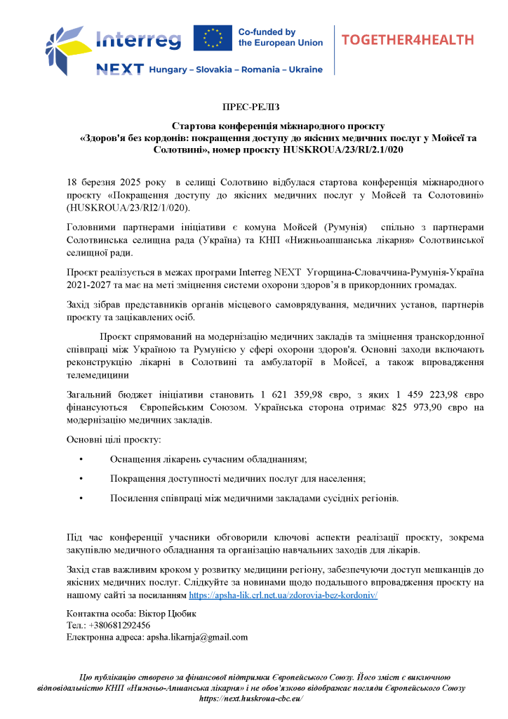 Стартова конференція міжнародного проєкту «Здоров'я без кордонів: покращення доступу до якісних медичних послуг у Мойсеї та Солотвині», номер проєкту HUSKROUA/23/RI/2.1/020