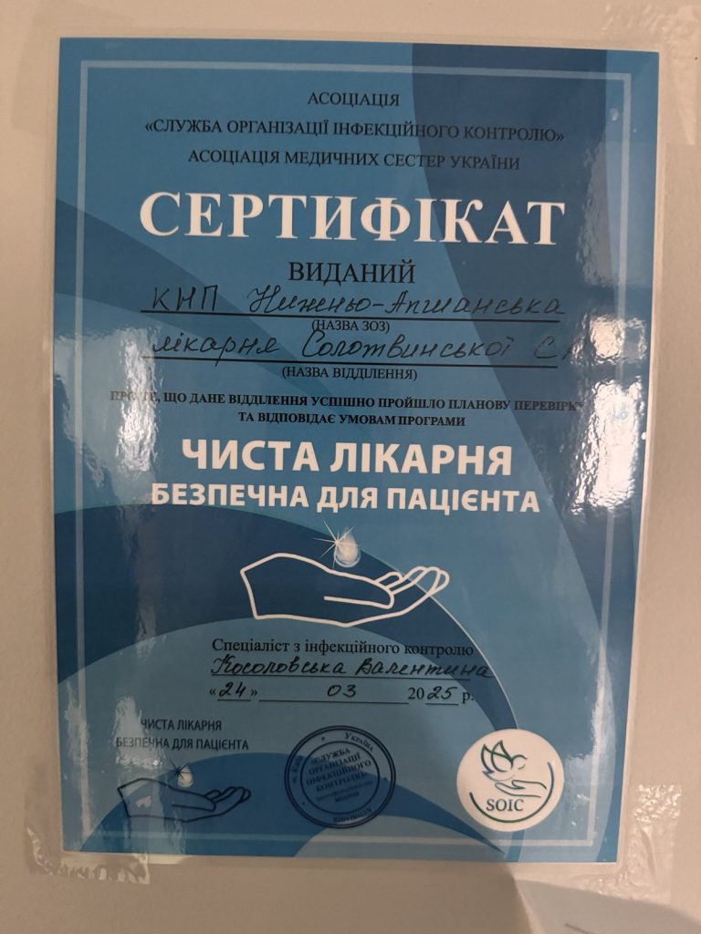 ІНФЕКЦІЙНИЙ КОНТРОЛЬ 2025 рік