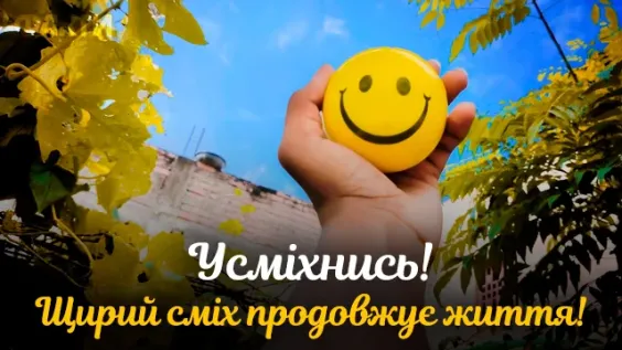 Міжнародний день моментів сміху
