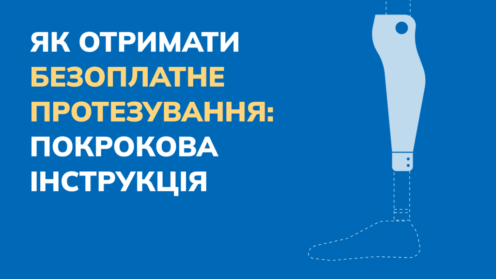 Шлях до протезування: коли починати та як обрати фахівця