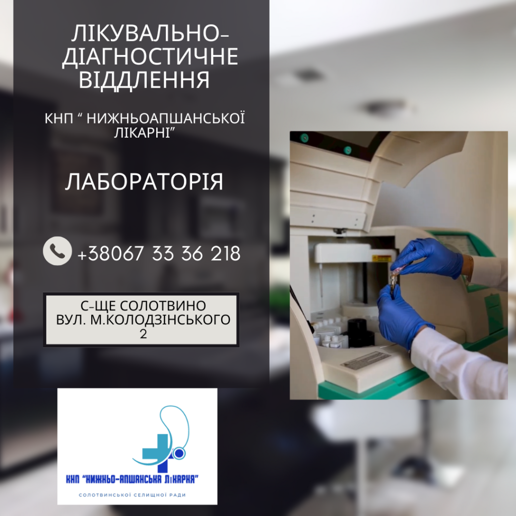 інформаційний бюлетень про лабораторію