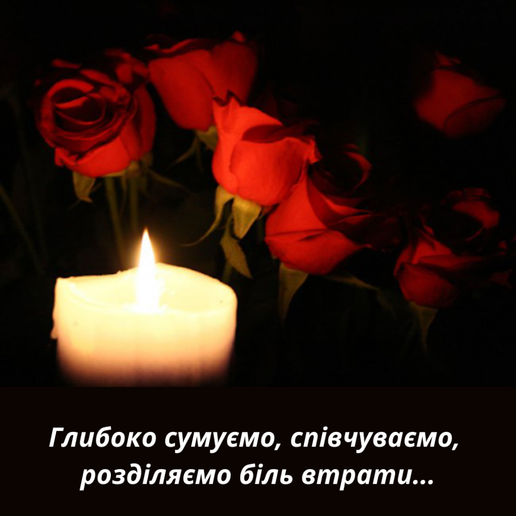 Колектив КНП «Нижньоапшанська лікарня» висловлює щирі співчуття родині, близьким та всій громаді з приводу непоправної втрати — смерті старости села Нижня Апша Борка Олександра Юрійовича