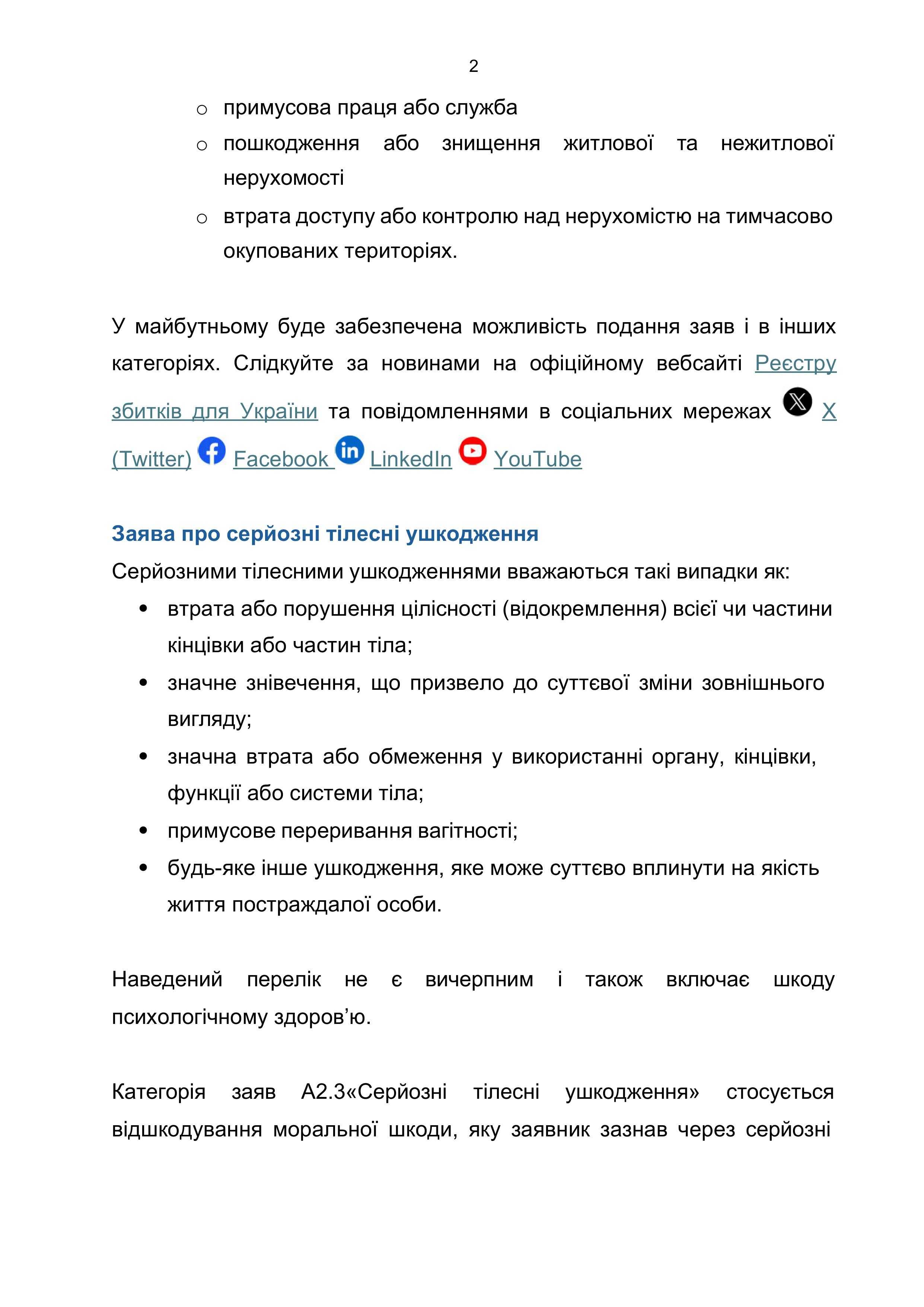 ЯК ПОДАТИ ЗАЯВУ ПРО СЕРЙОЗНУ ШКОДУ ЗДОРОВ’Ю ЛЮДИНИ ДО МІЖНАРОДНОГО РЕЄСТРУ ЗБИТКІВ ДЛЯ УКРАЇНИ