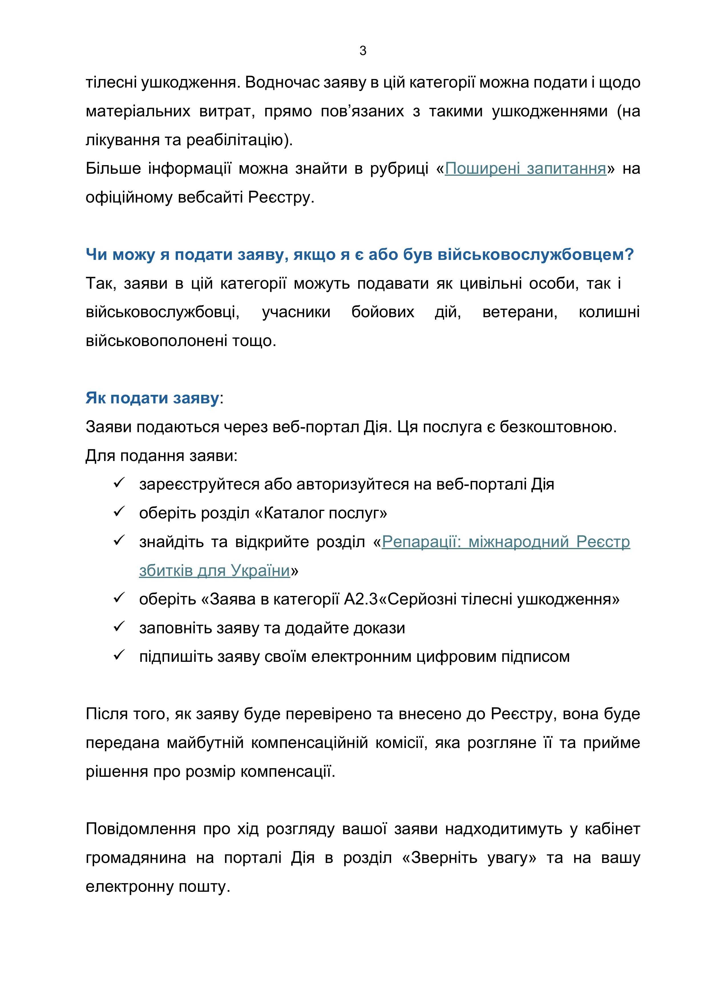 ЯК ПОДАТИ ЗАЯВУ ПРО СЕРЙОЗНУ ШКОДУ ЗДОРОВ’Ю ЛЮДИНИ ДО МІЖНАРОДНОГО РЕЄСТРУ ЗБИТКІВ ДЛЯ УКРАЇНИ
