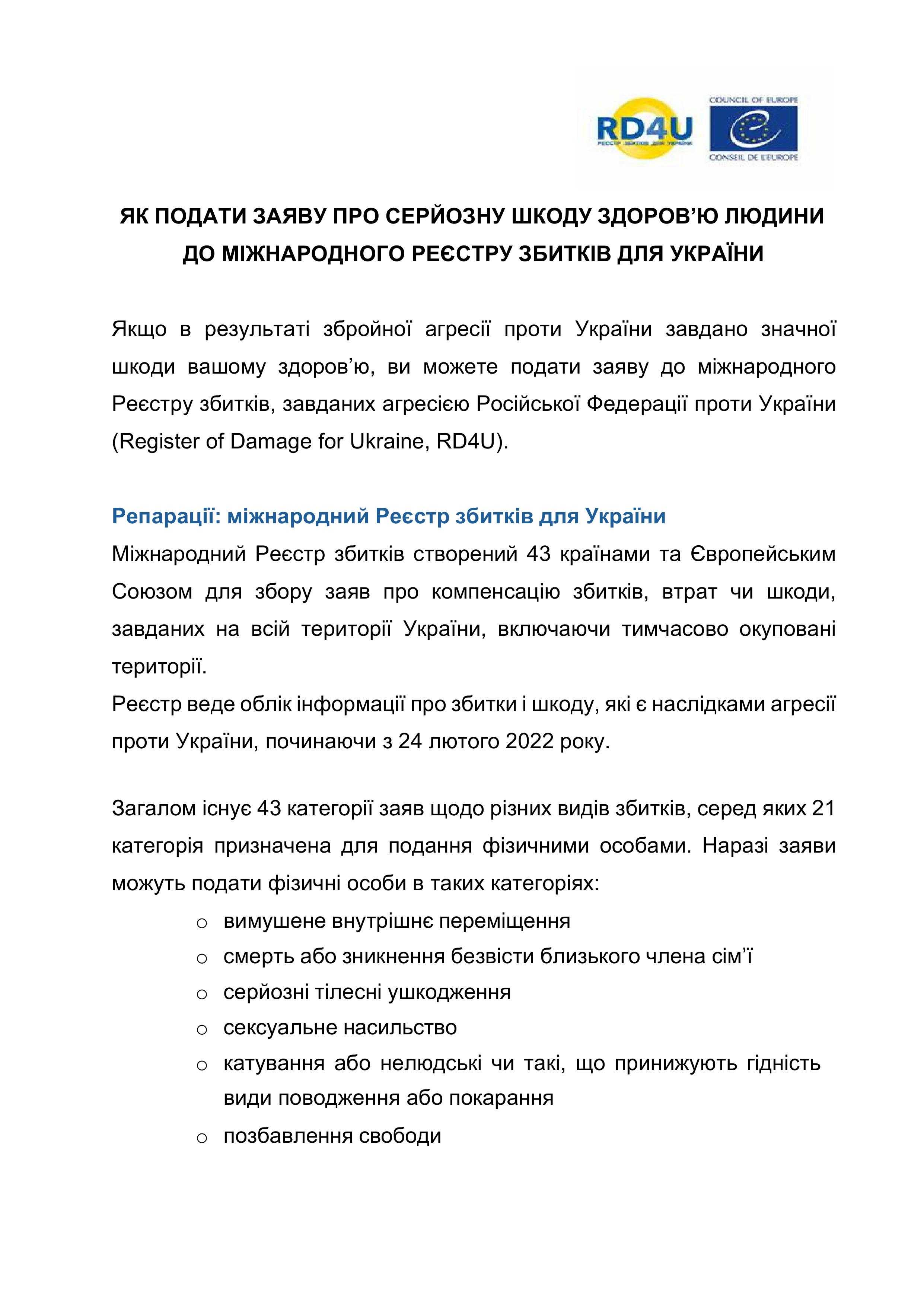 ЯК ПОДАТИ ЗАЯВУ ПРО СЕРЙОЗНУ ШКОДУ ЗДОРОВ’Ю ЛЮДИНИ ДО МІЖНАРОДНОГО РЕЄСТРУ ЗБИТКІВ ДЛЯ УКРАЇНИ