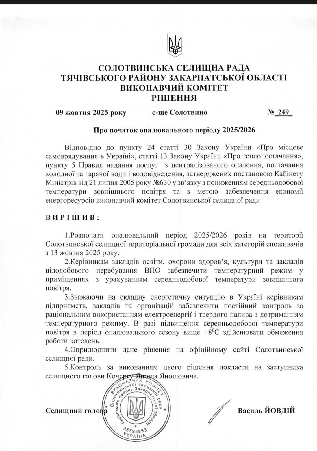 Про початок опалювального сезону 2025-2026