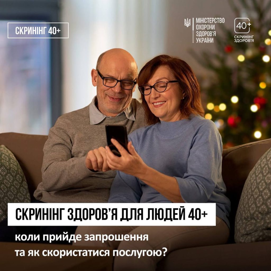 скринінг 40+