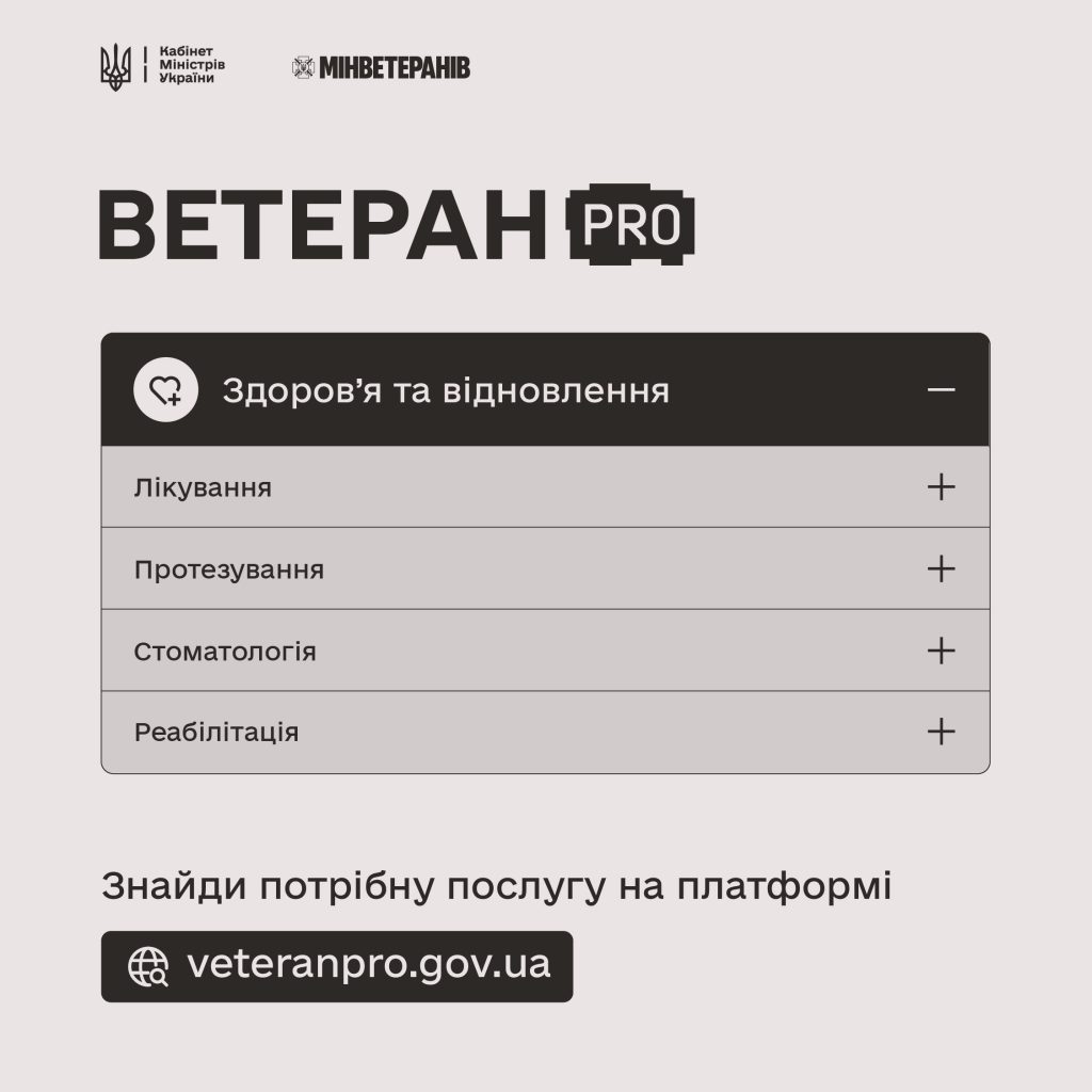 ВетеранPRO