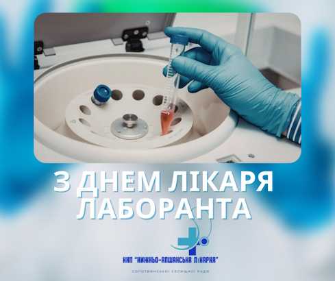 15 квітня в Україні відзначається професійне свято — День лаборантів.