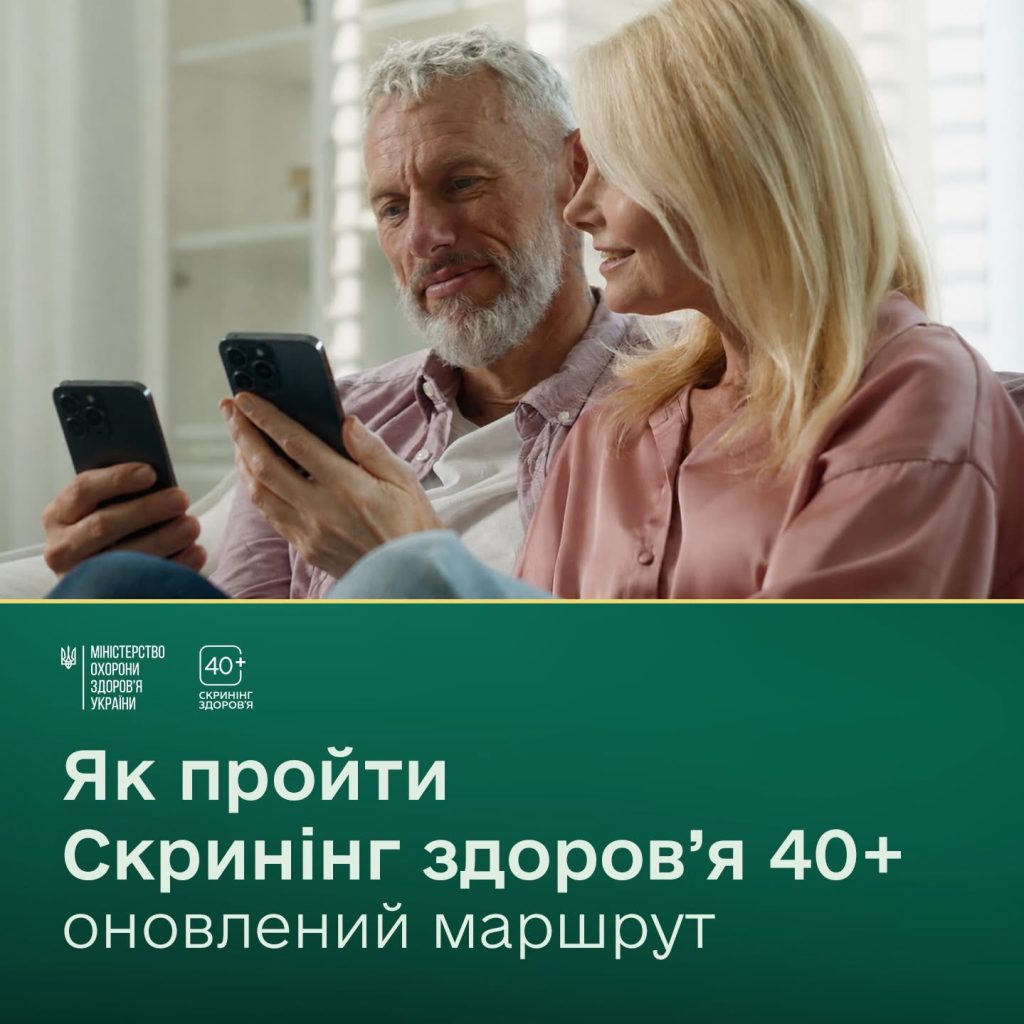 Не чекайте дня народження — пройдіть Скринінг здоров’я 40+ вже зараз Не чекайте дня народження — пройдіть Скринінг здоров’я 40+ вже зараз