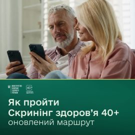 Не чекайте дня народження — пройдіть Скринінг здоров’я 40+ вже зараз