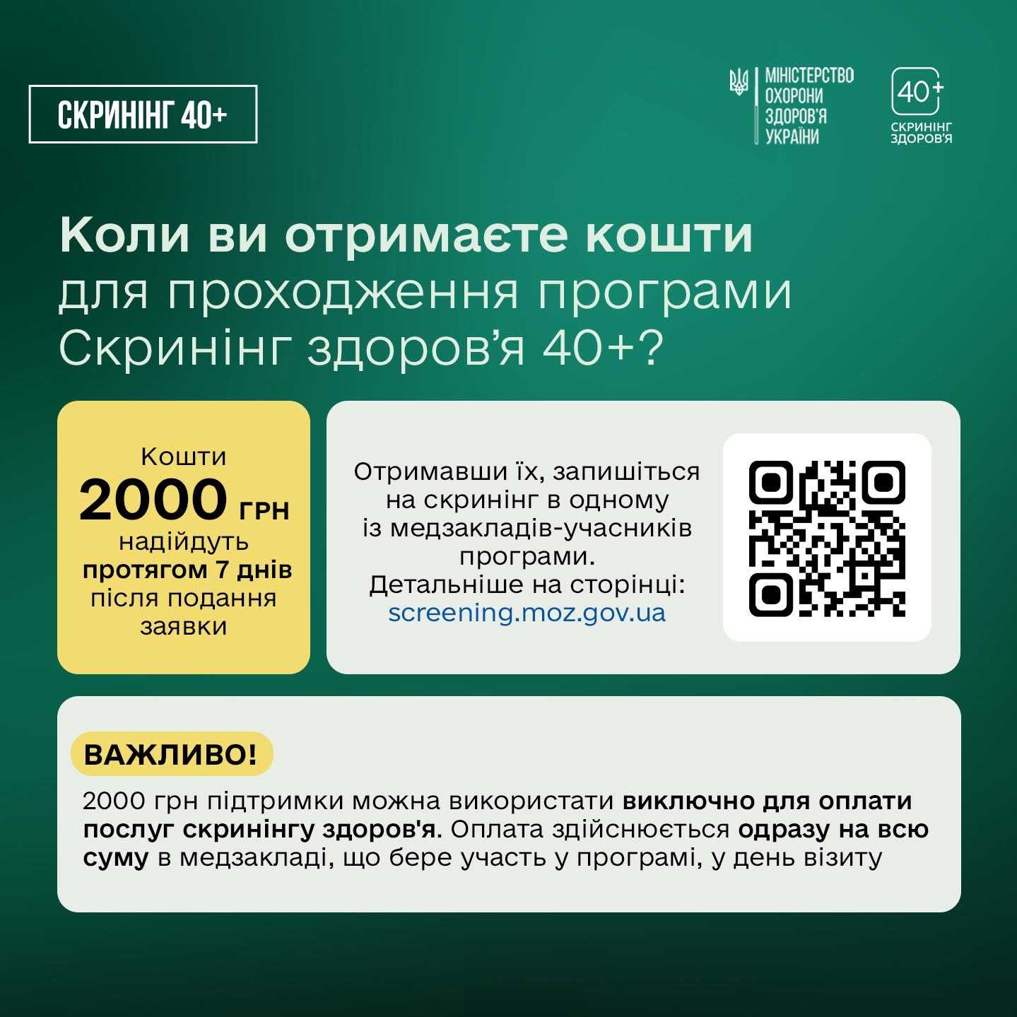 Не чекайте дня народження — пройдіть Скринінг здоров’я 40+ вже зараз