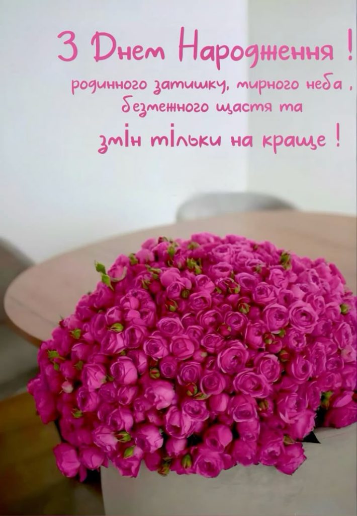 з днем народження