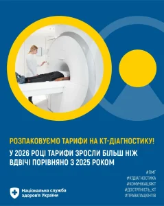 КТ-дослідження за Програмою медичних гарантій: у 2026 році НСЗУ більш ніж удвічі збільшила фінансування