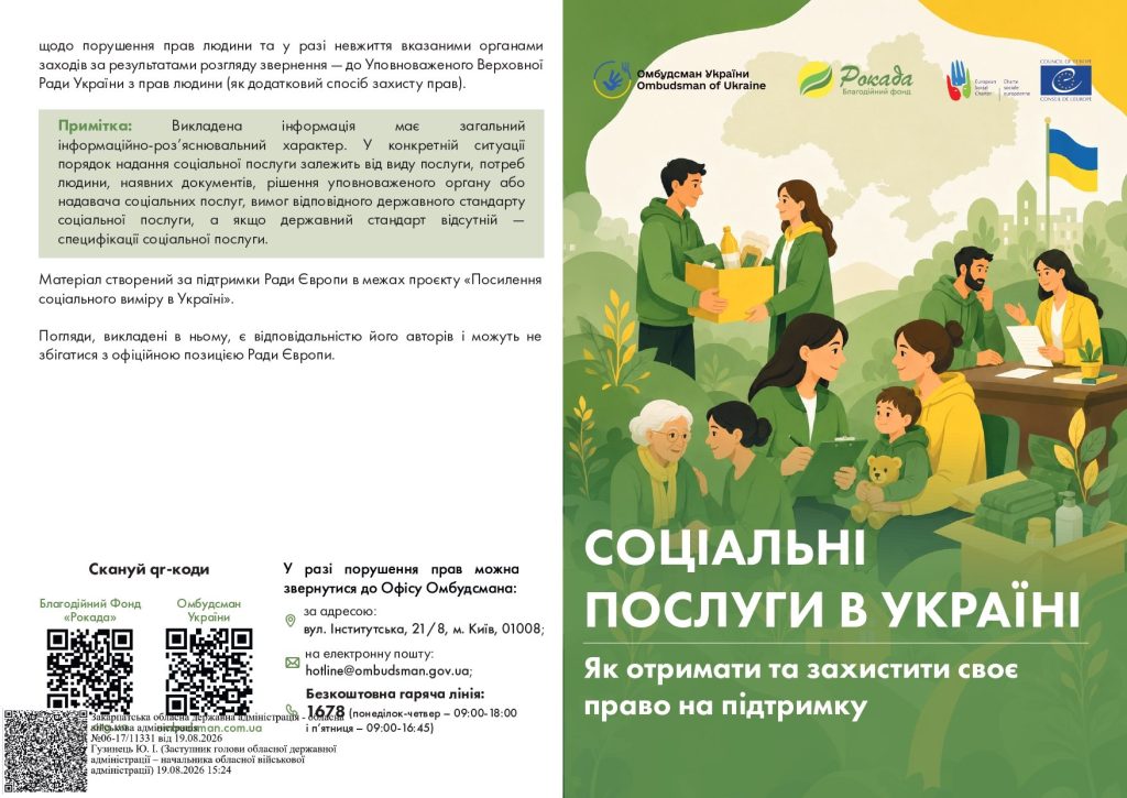 Соціальні послуги в Україні: як отримати та захистити своє право на підтримку