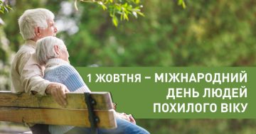 У жовтні проходитиме місячник «Зверни увагу на людей похилого віку»
